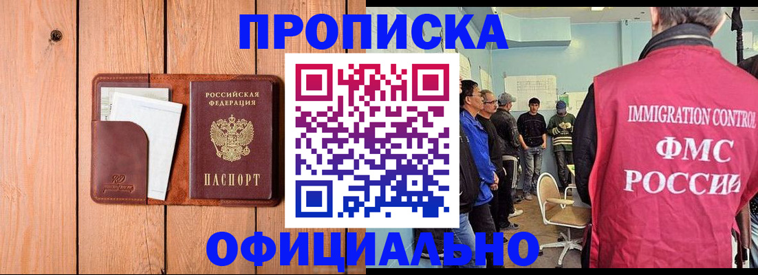 временная регистрация для школы в Воскресенске