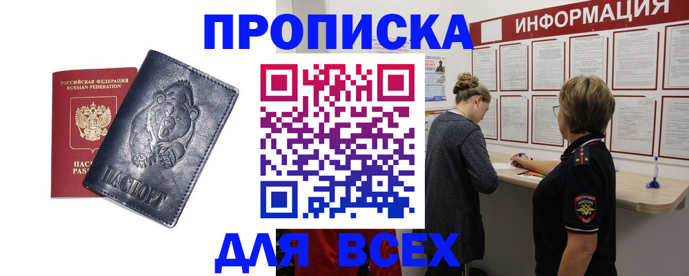 временная регистрация недорого в Воскресенске