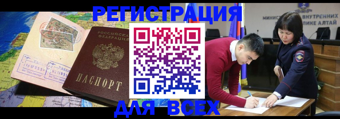 временная регистрация для всех в Воскресенске