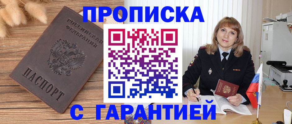 прописка для военкомата в Воскресенске