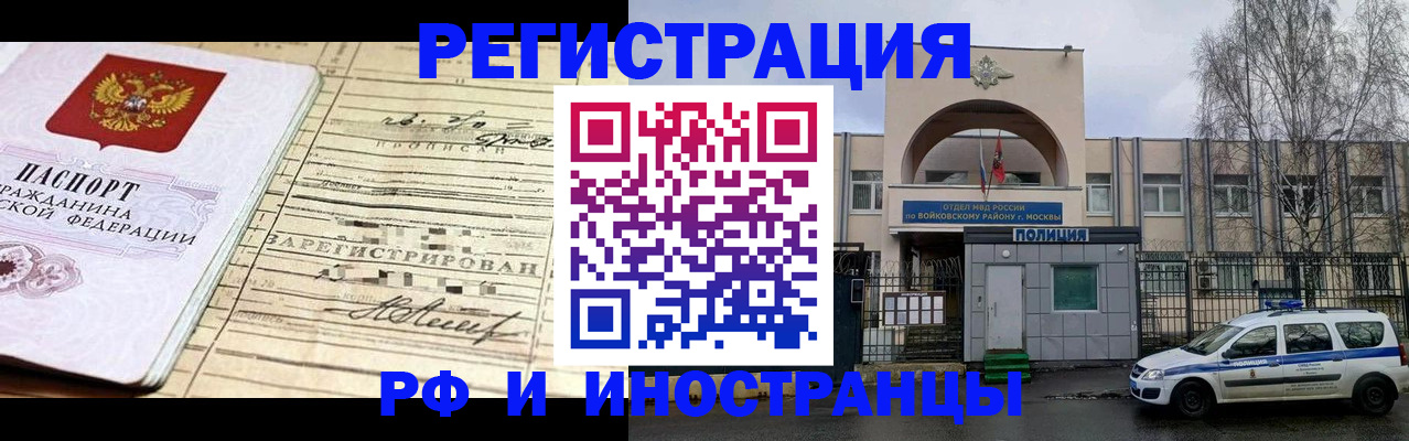 временная регистрация гарантия в Воскресенске