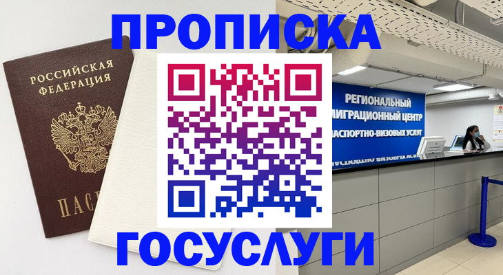 временная регистрация в Воскресенске