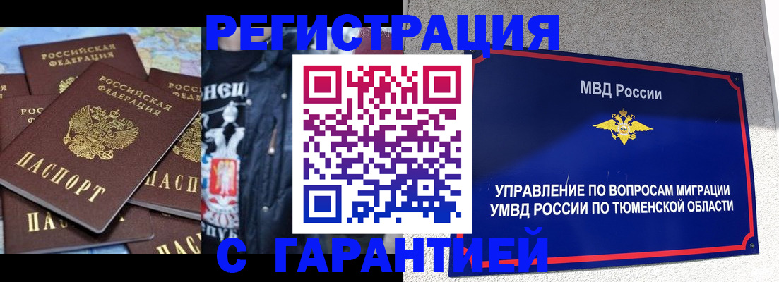 прописка штамп в Воскресенске