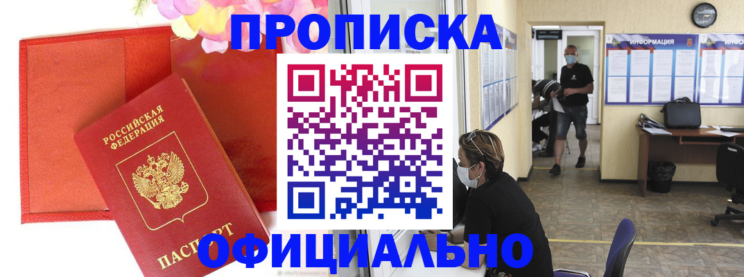 прописка для военкомата в Воскресенске